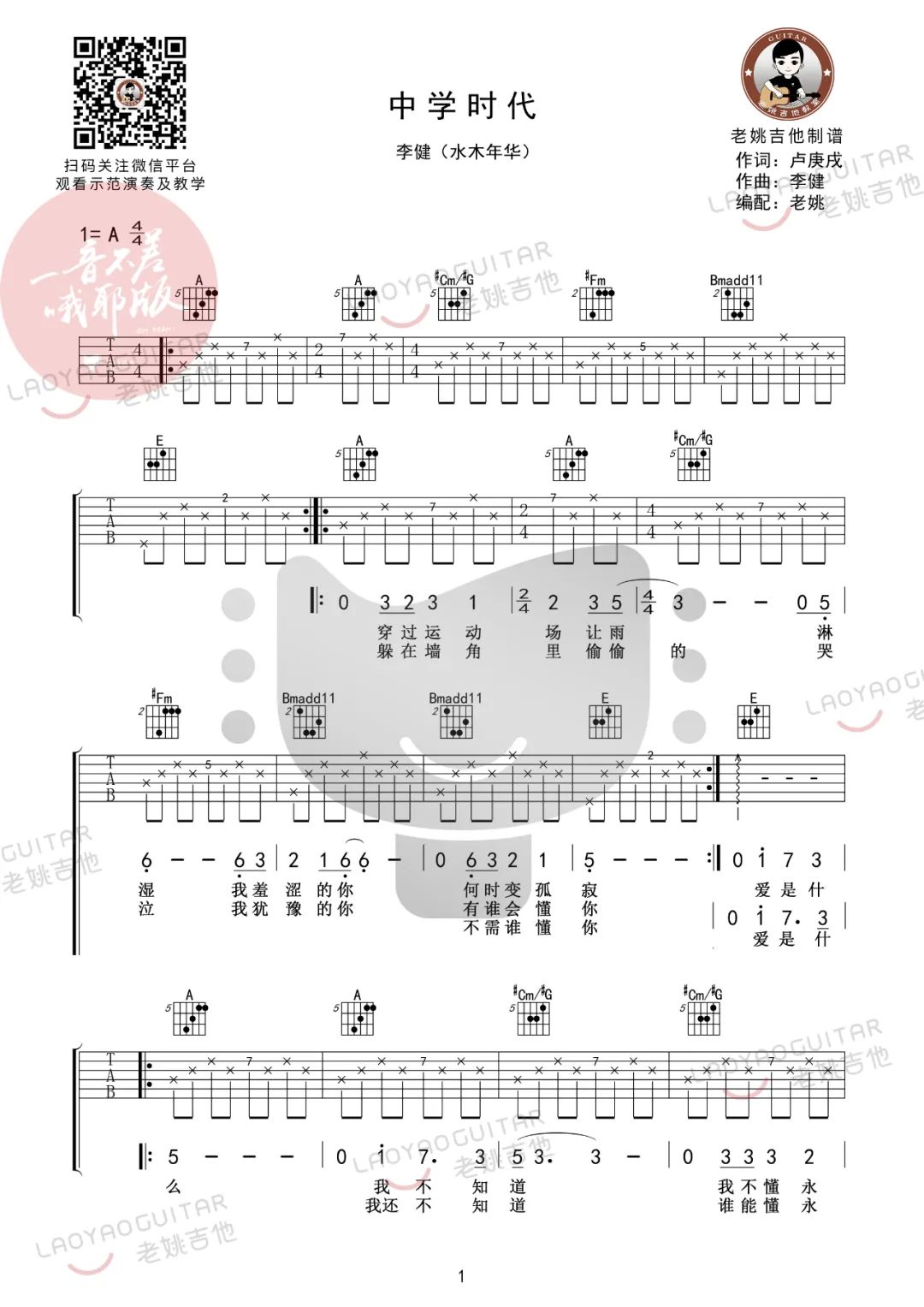 中学时代吉他谱1-水木年华