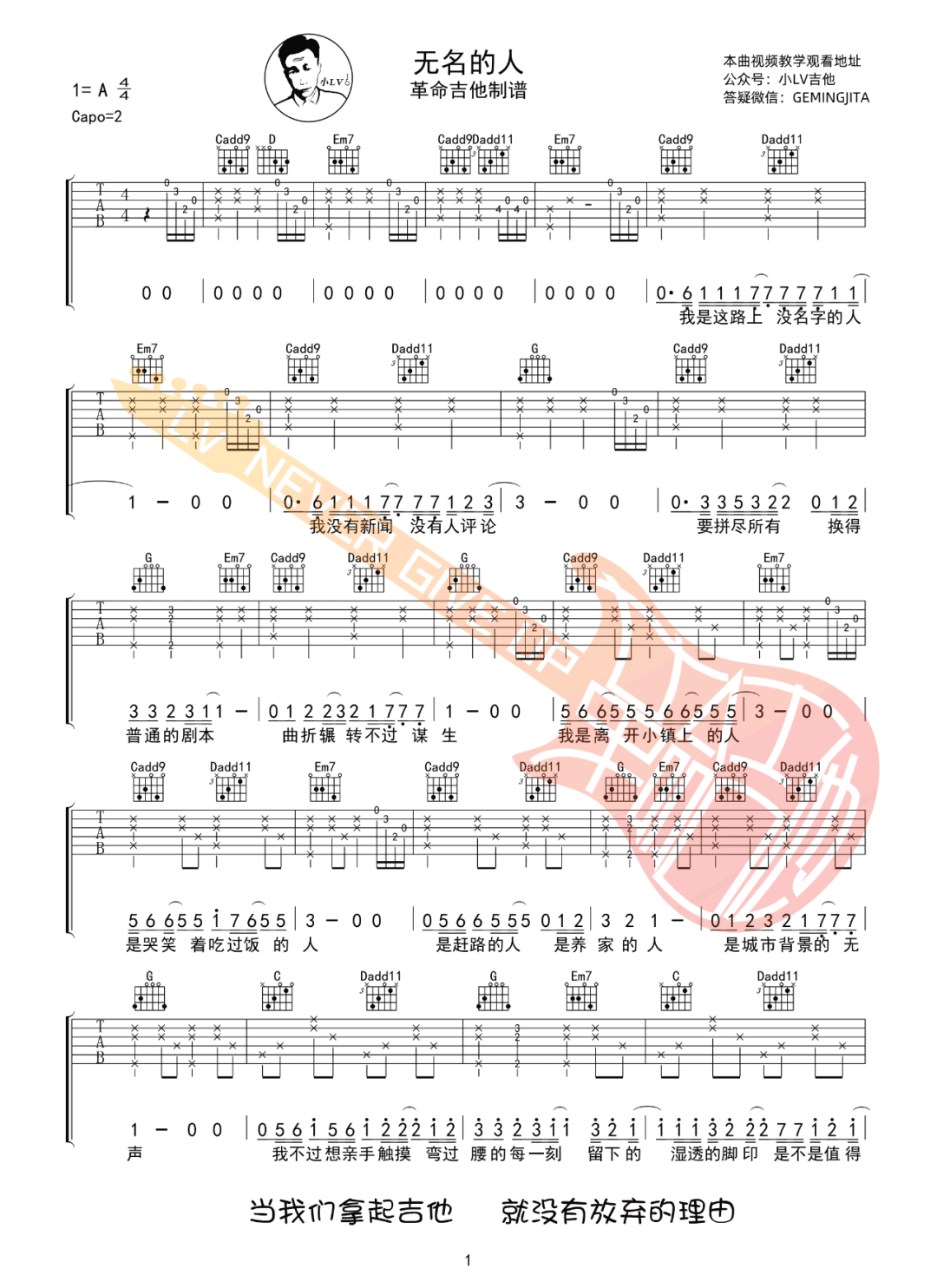 无名的人吉他谱1-毛不易