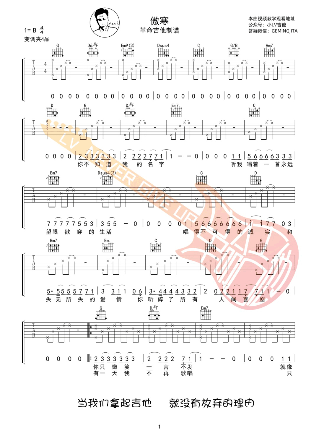 傲寒吉他谱1-马頔