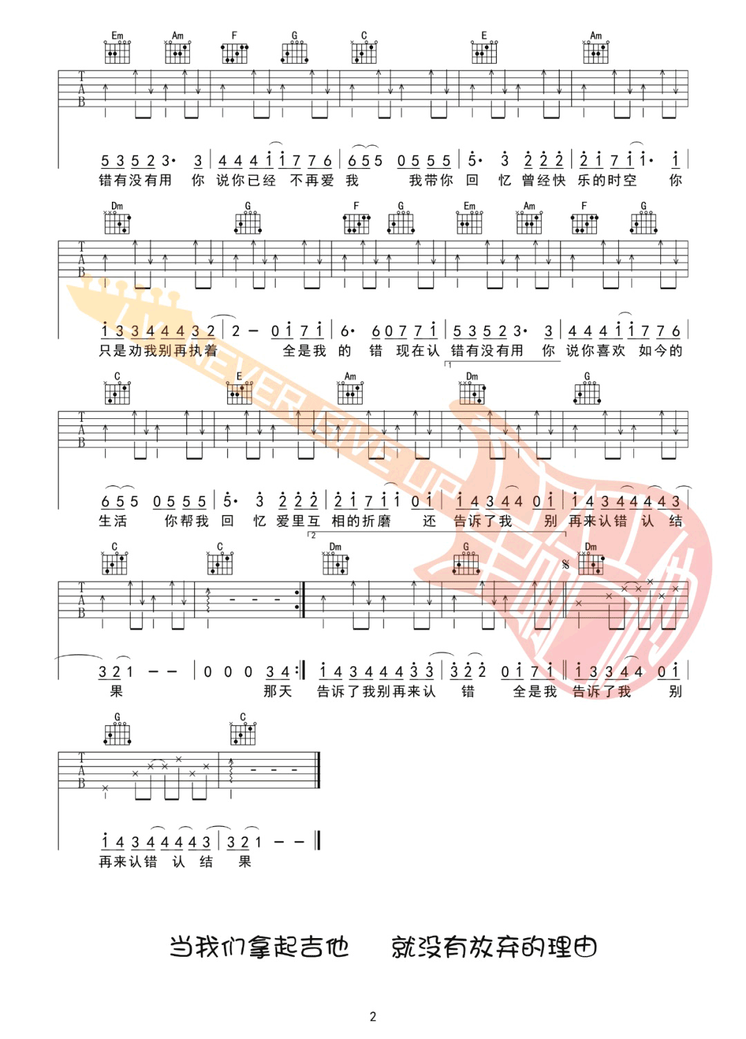 认错吉他谱2-许嵩