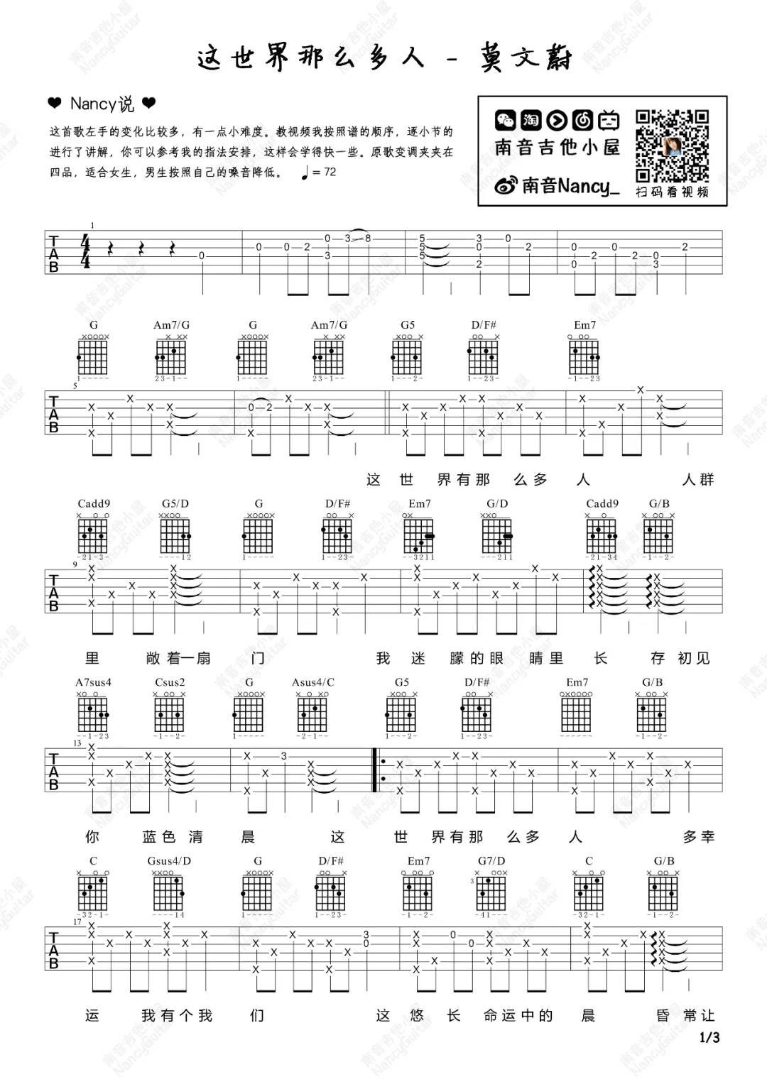 这世界那么多人吉他谱1-莫文蔚