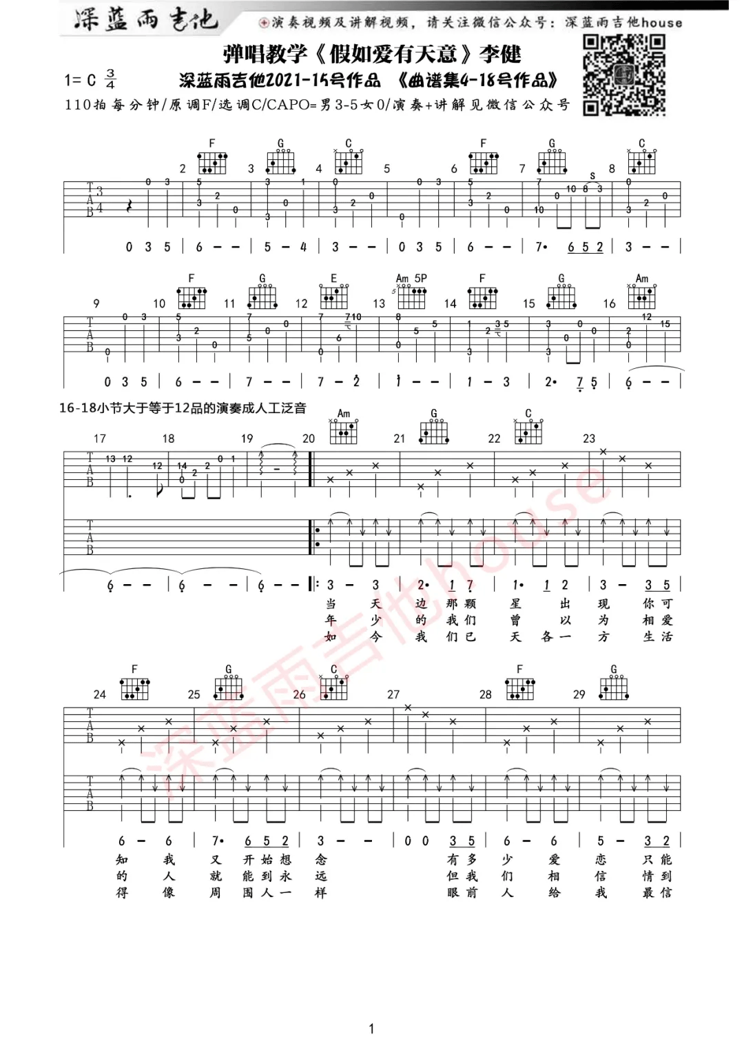 假如爱有天意吉他谱1-李健