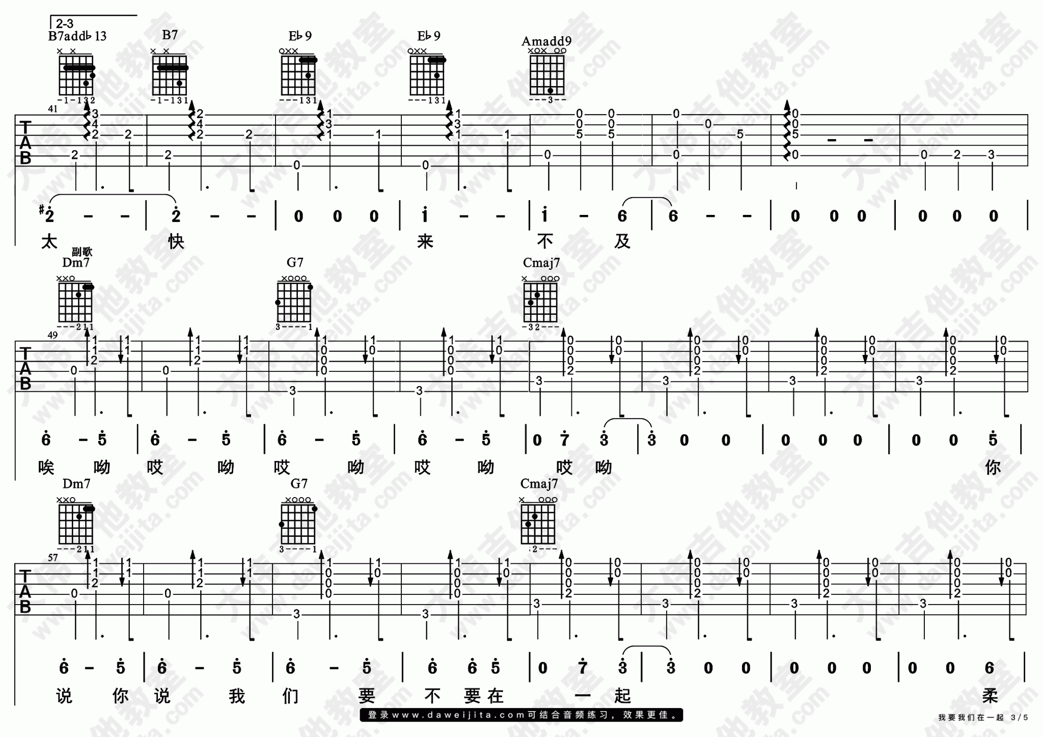 我要我们在一起吉他谱3-范晓萱