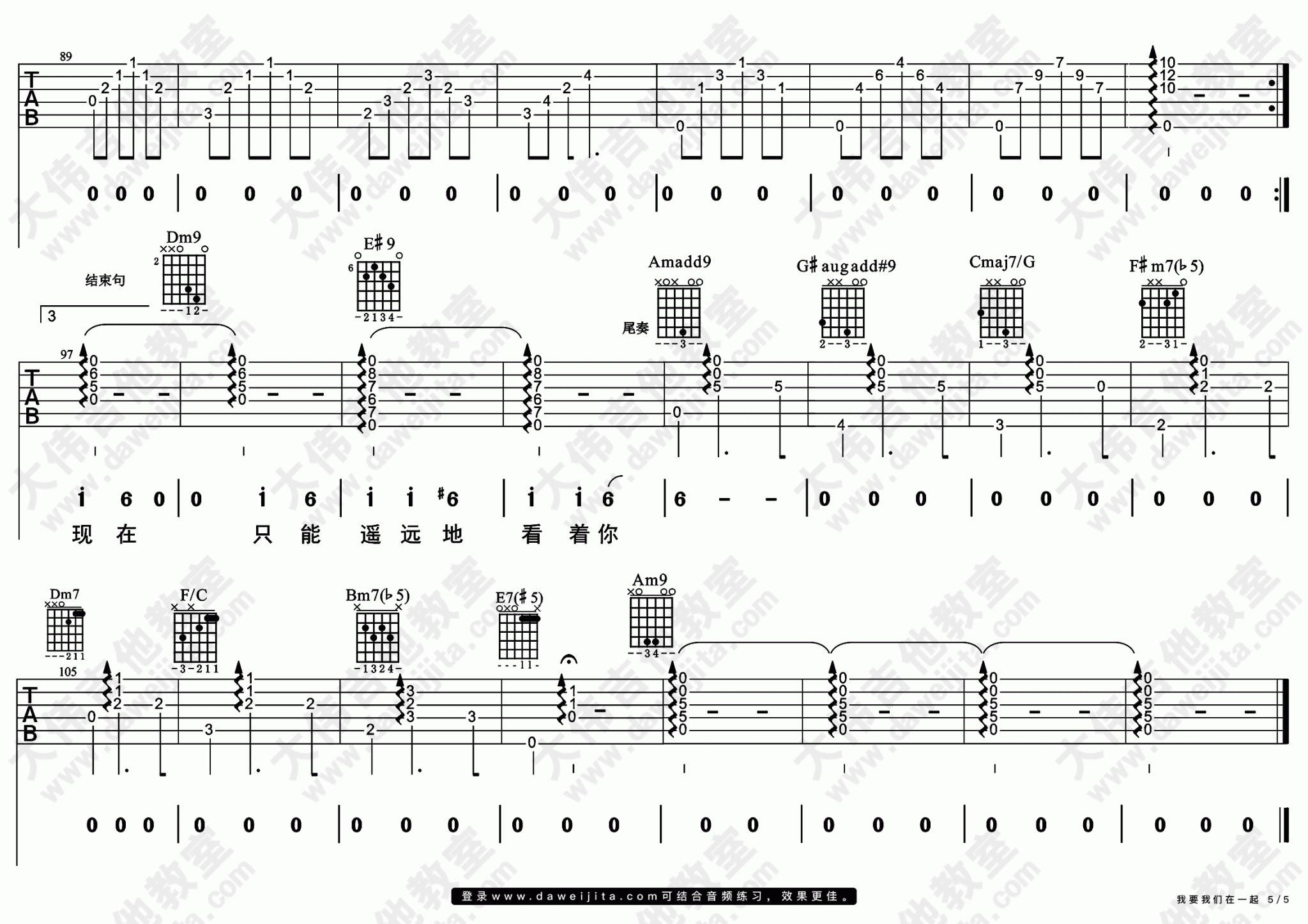 我要我们在一起吉他谱5-范晓萱