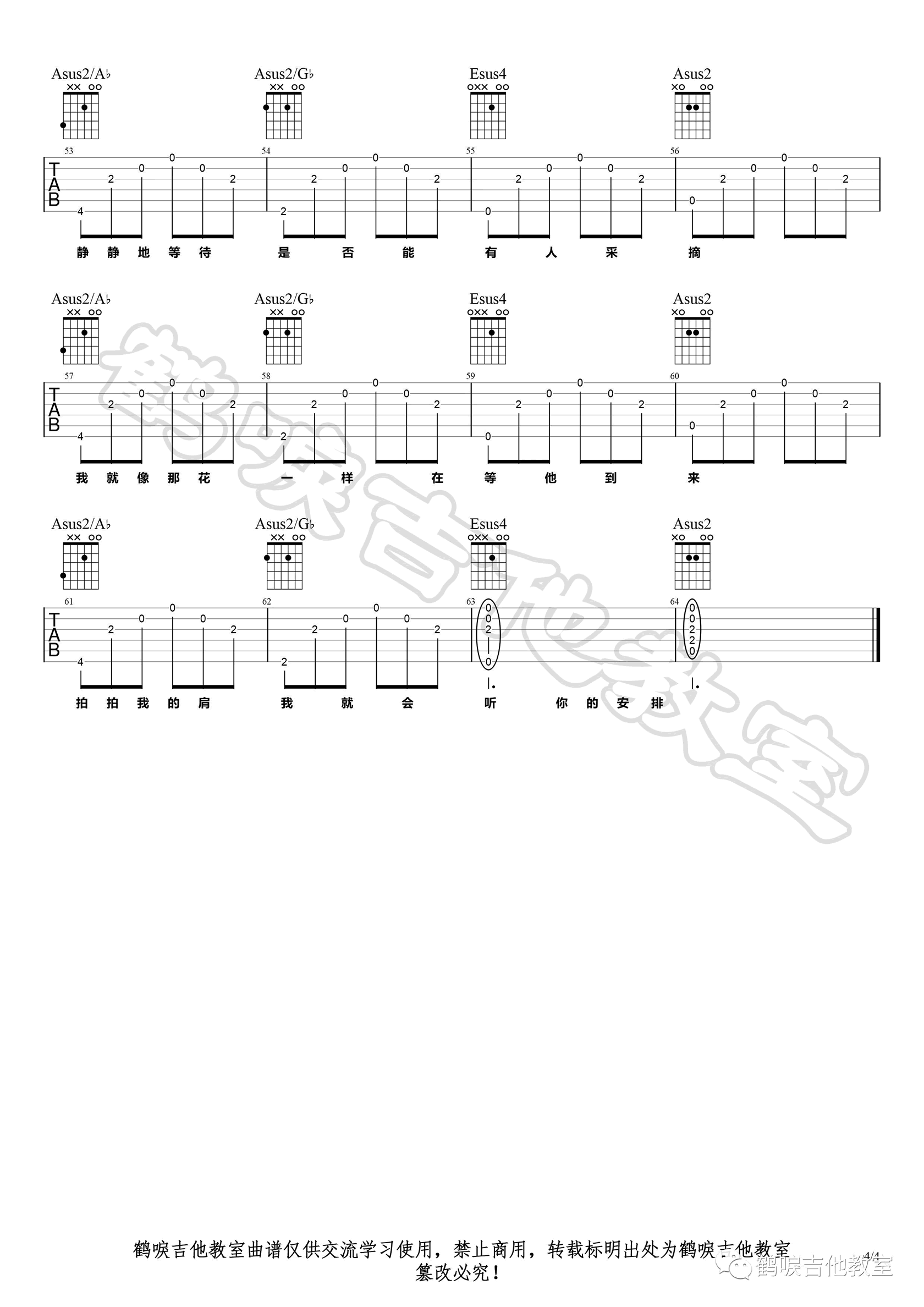 野花吉他谱4-田震