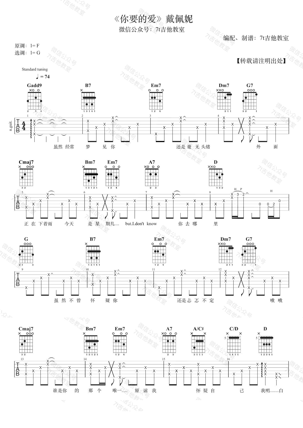 你要的爱吉他谱1-戴佩妮