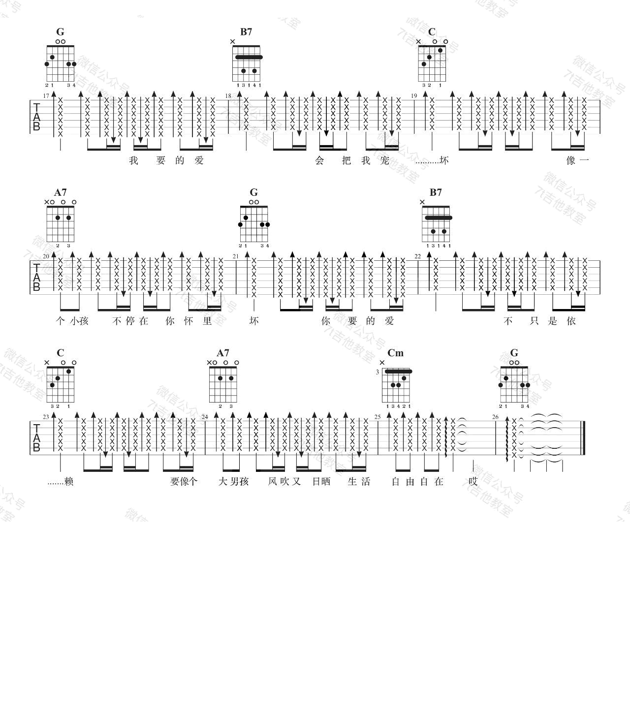 你要的爱吉他谱2-戴佩妮