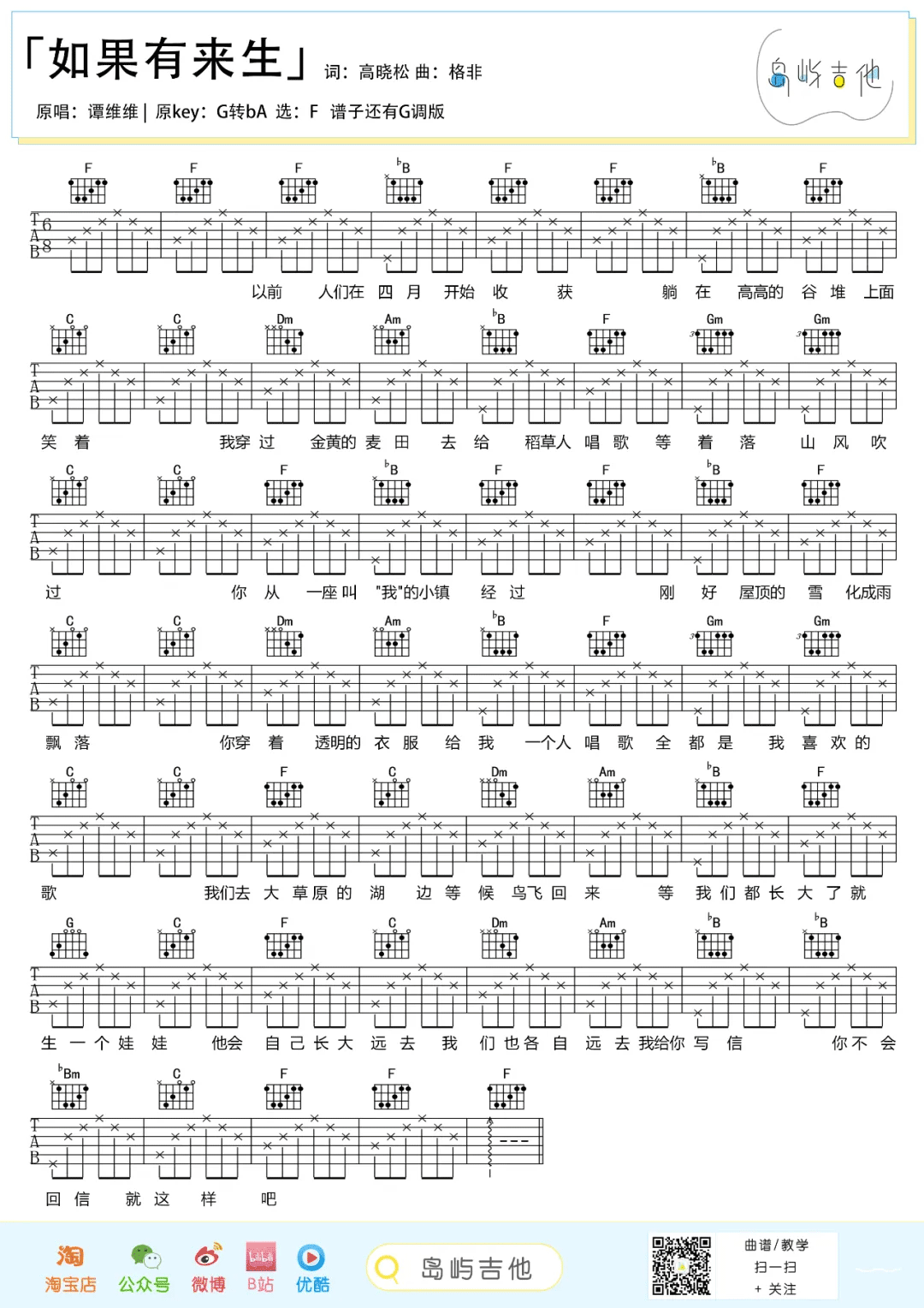 如果有来生吉他谱2-谭维维
