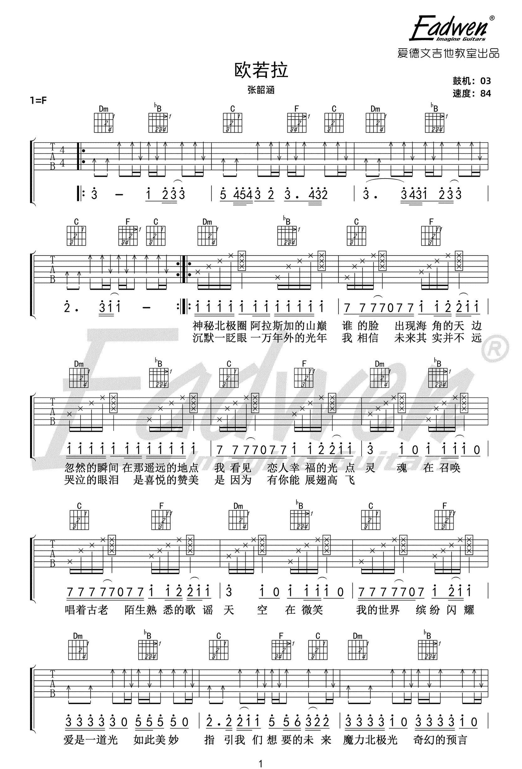 欧若拉吉他谱1-张韶涵