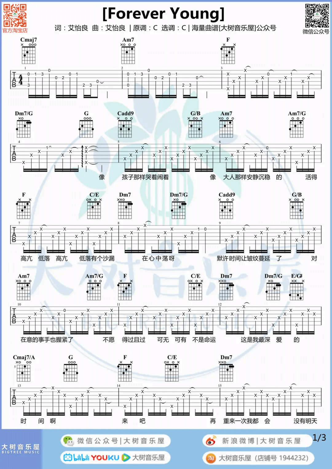 Forever-Young吉他谱1-艾怡良