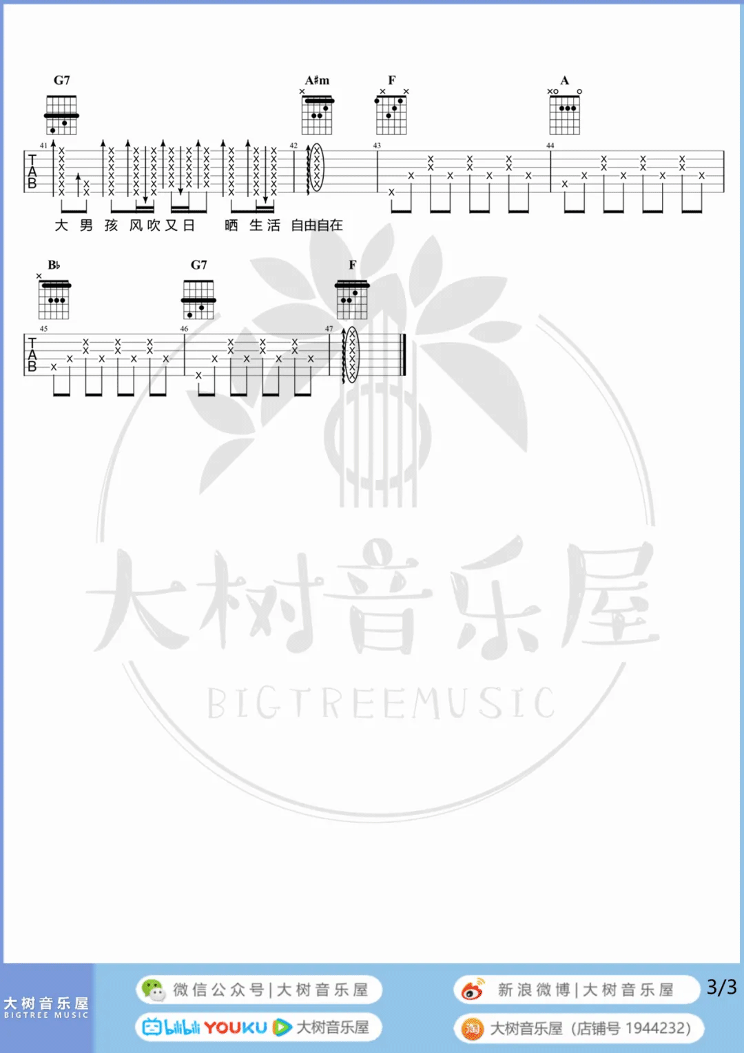你要的爱吉他谱3-戴佩妮