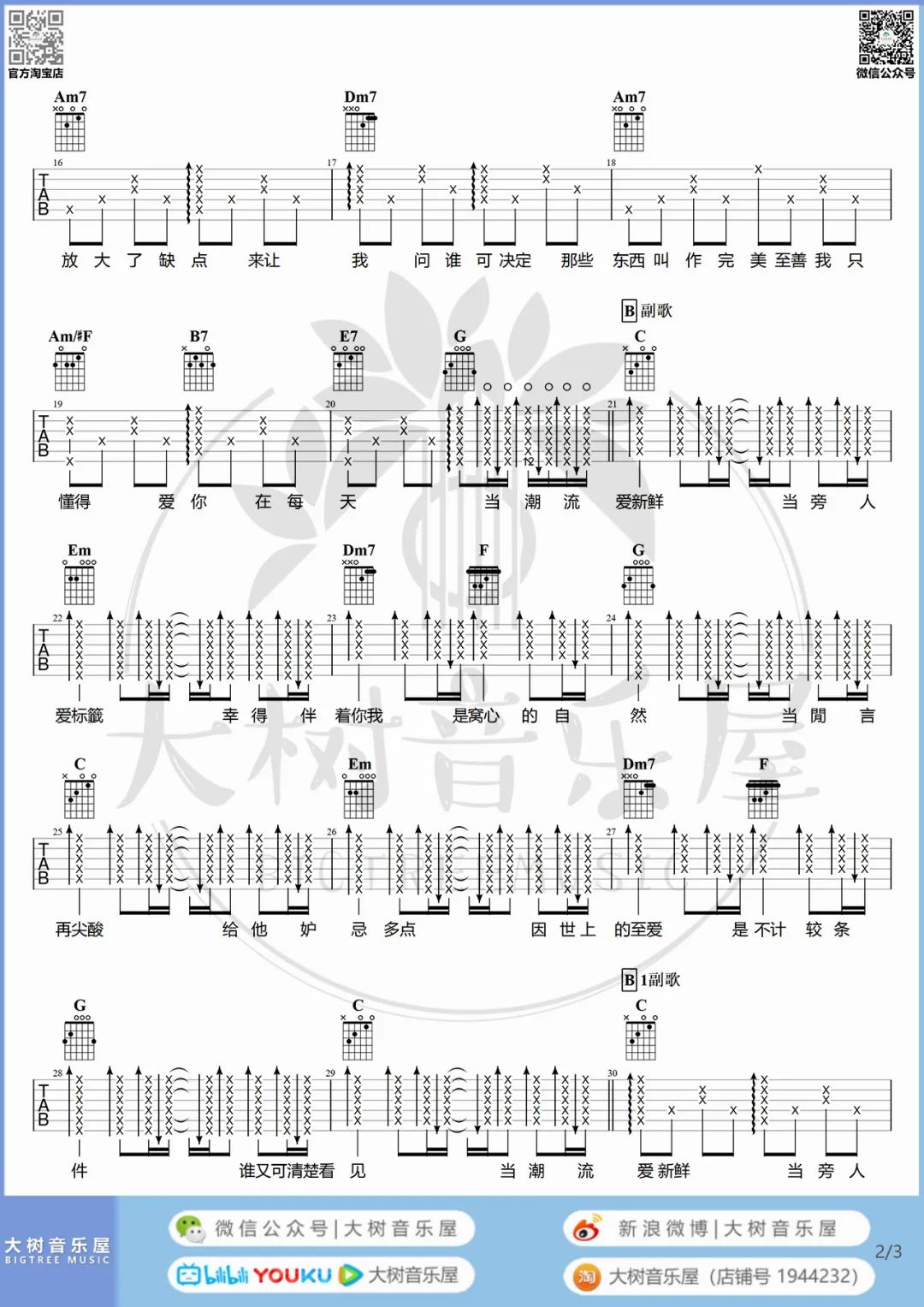 无条件吉他谱3-陈奕迅