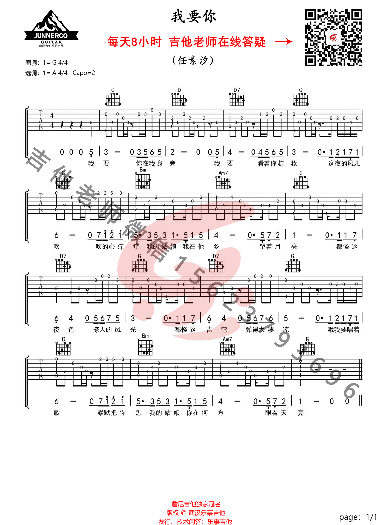 我要你指弹吉他谱-任素汐