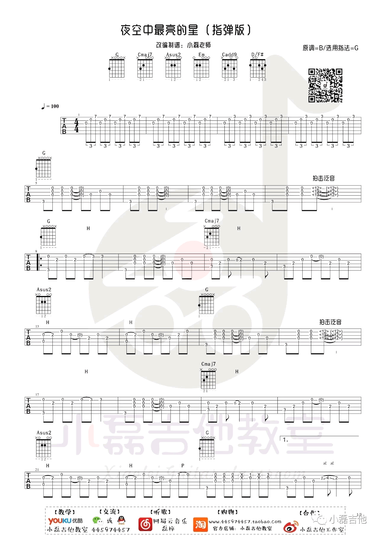 夜空中最亮的星指弹吉他谱1-逃跑计划