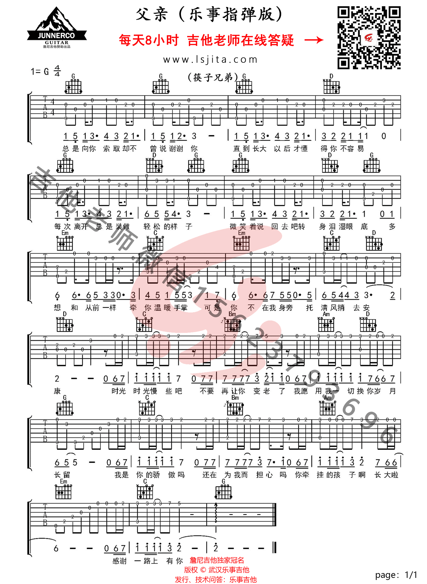 父亲指弹吉他谱-筷子兄弟
