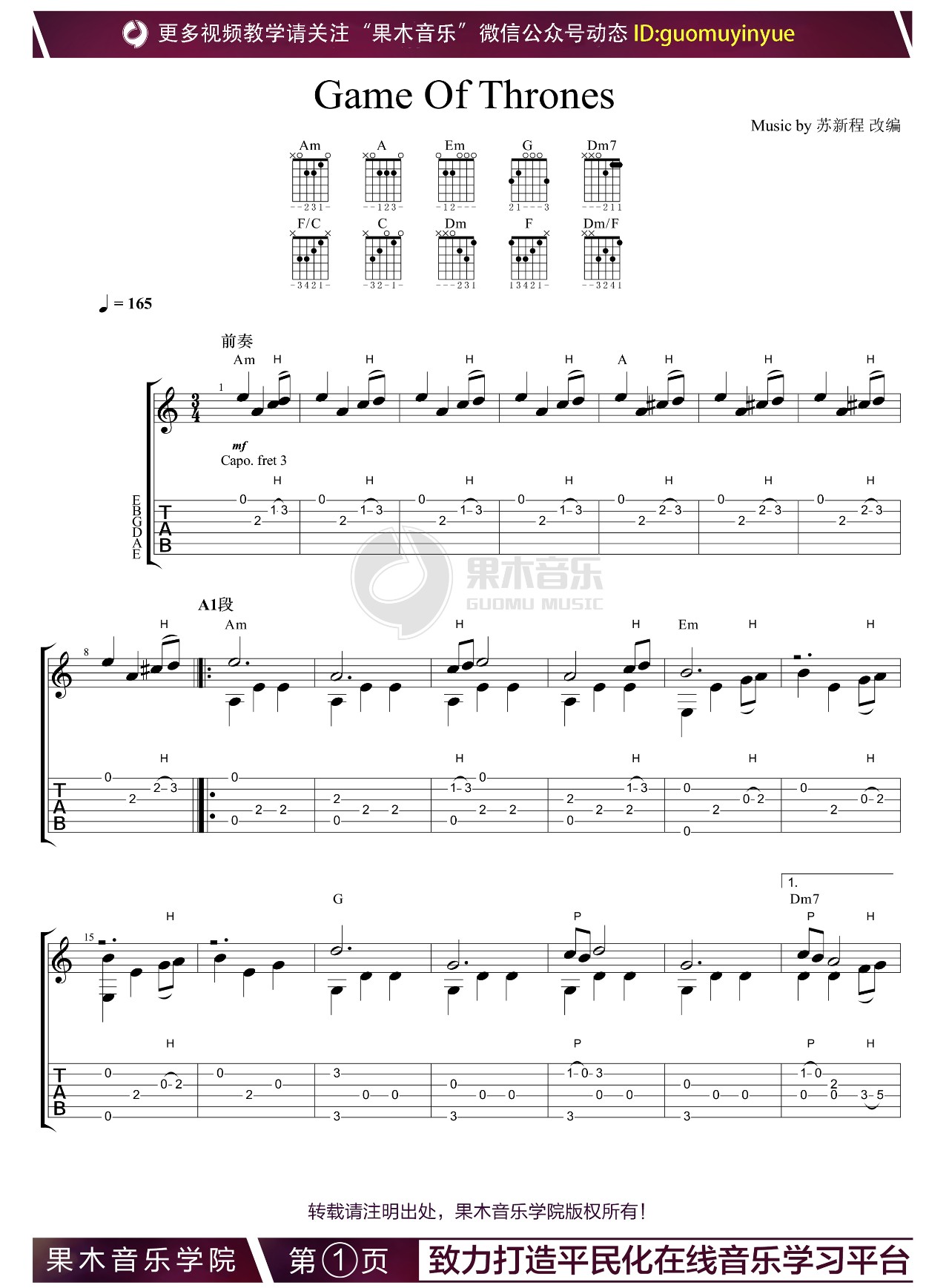 权利的游戏指弹吉他谱1