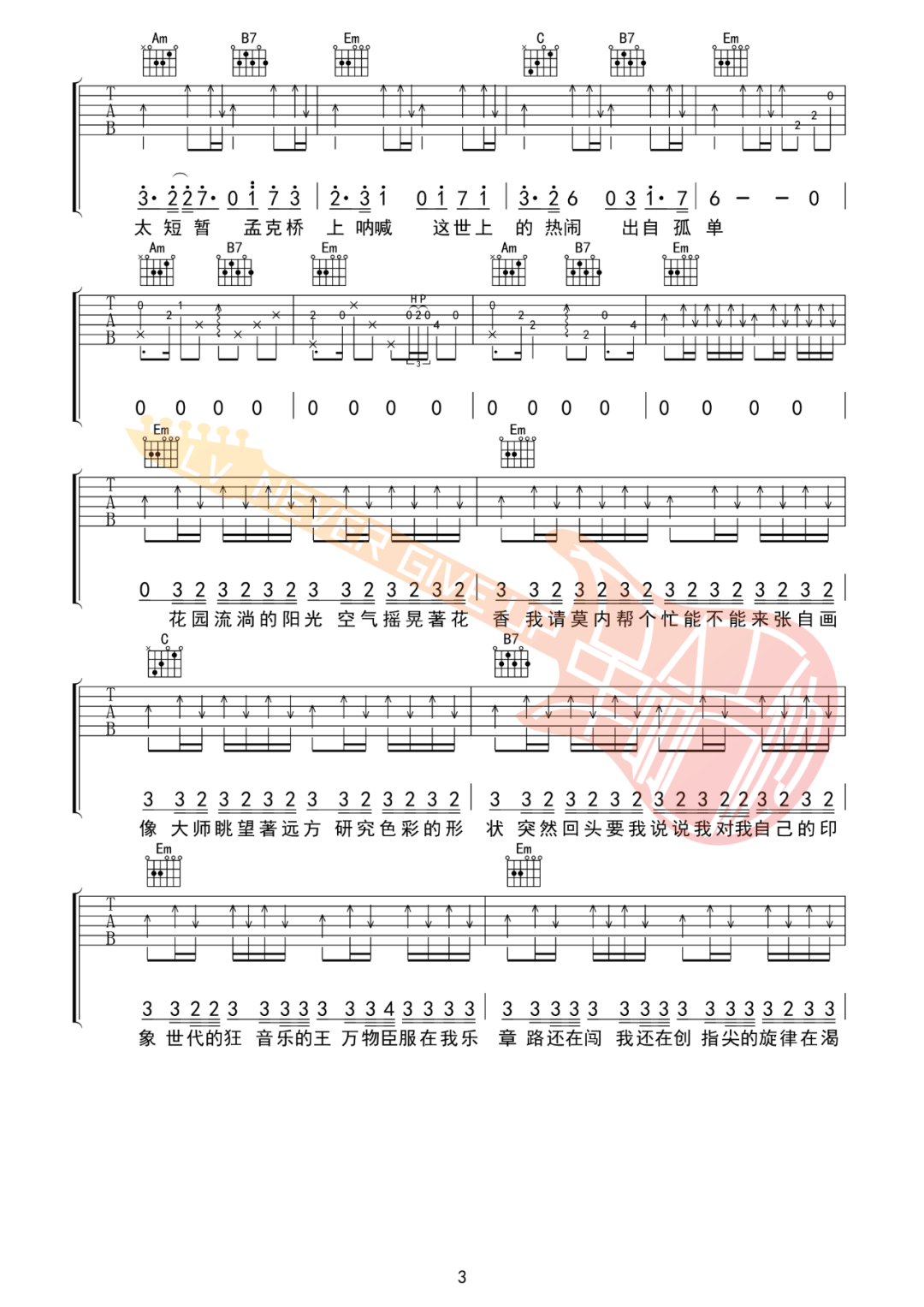 最伟大的作品吉他谱3-周杰伦