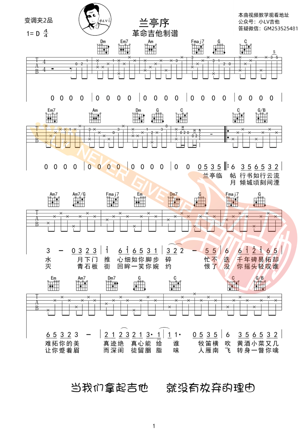 兰亭序吉他谱1-周杰伦