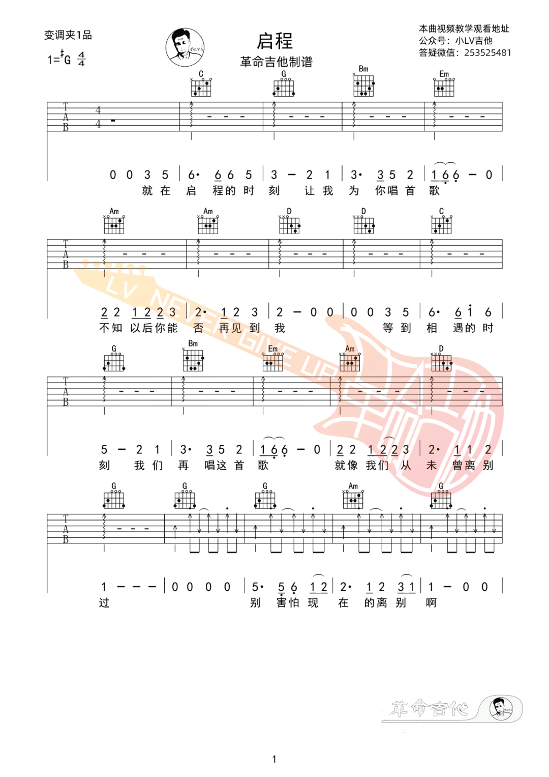 启程吉他谱1-水木年华