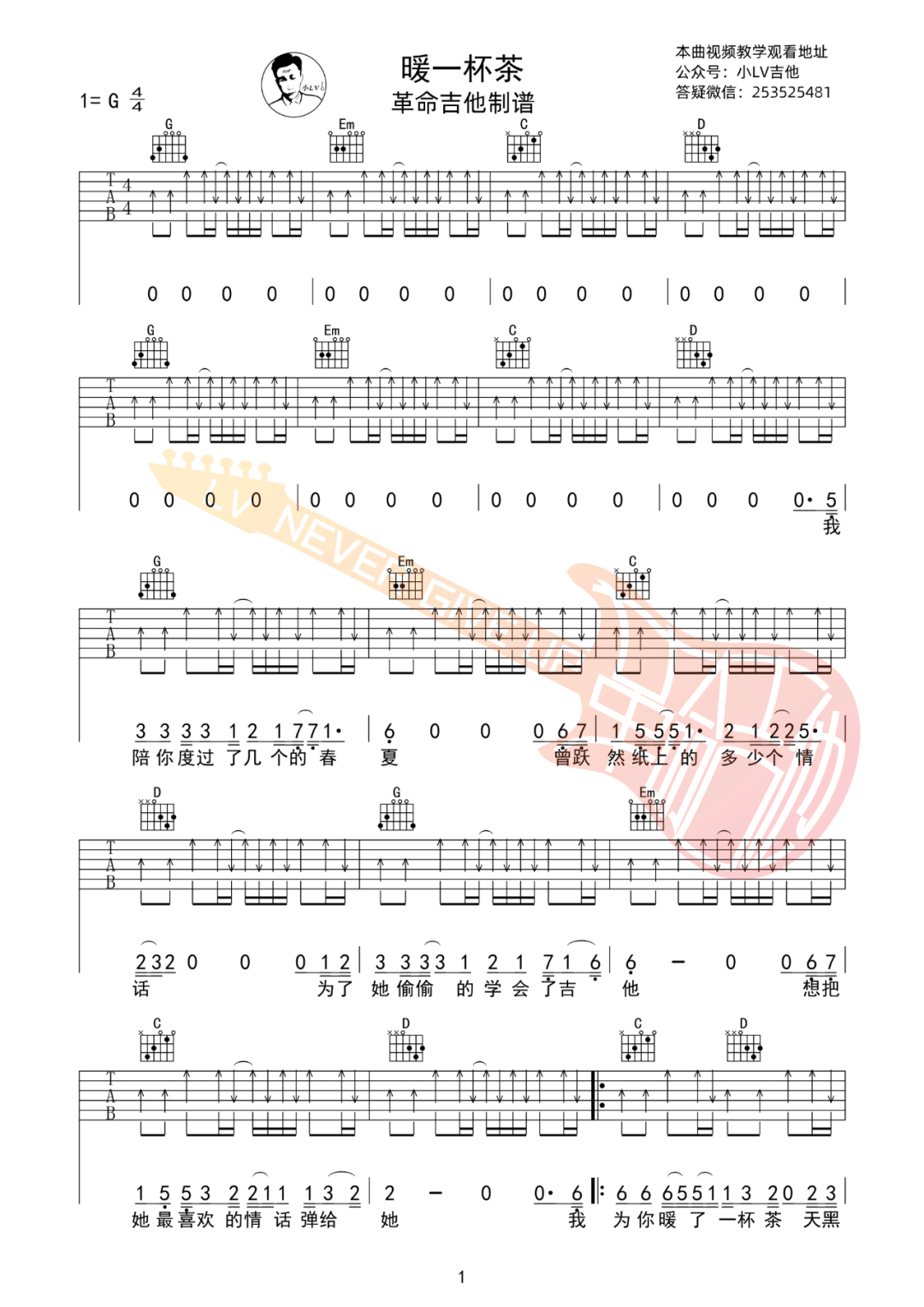 暖一杯茶吉他谱1-解忧邵帅