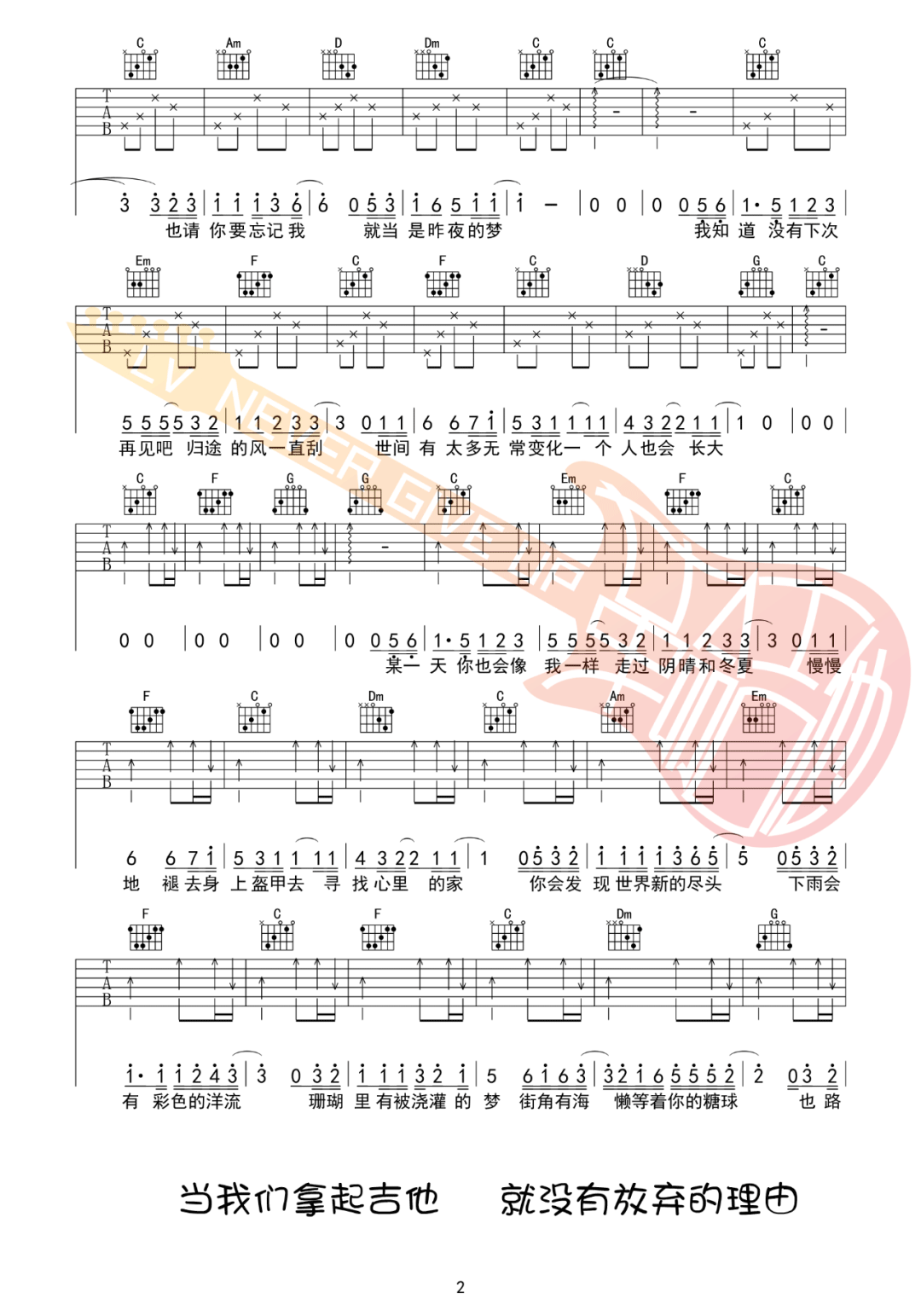 再见深海吉他谱2-唐汉霄