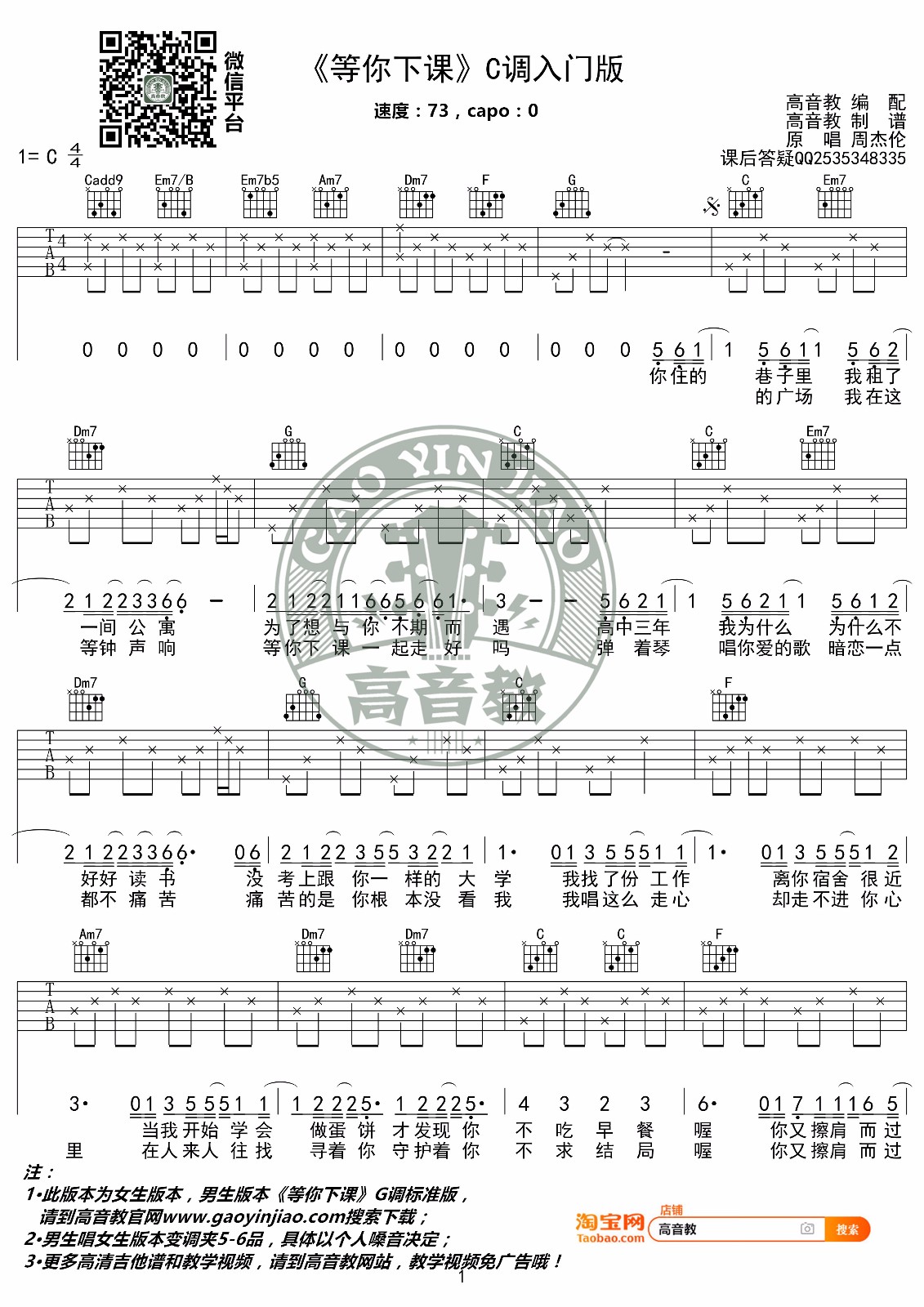 等你下课吉他谱1-周杰伦