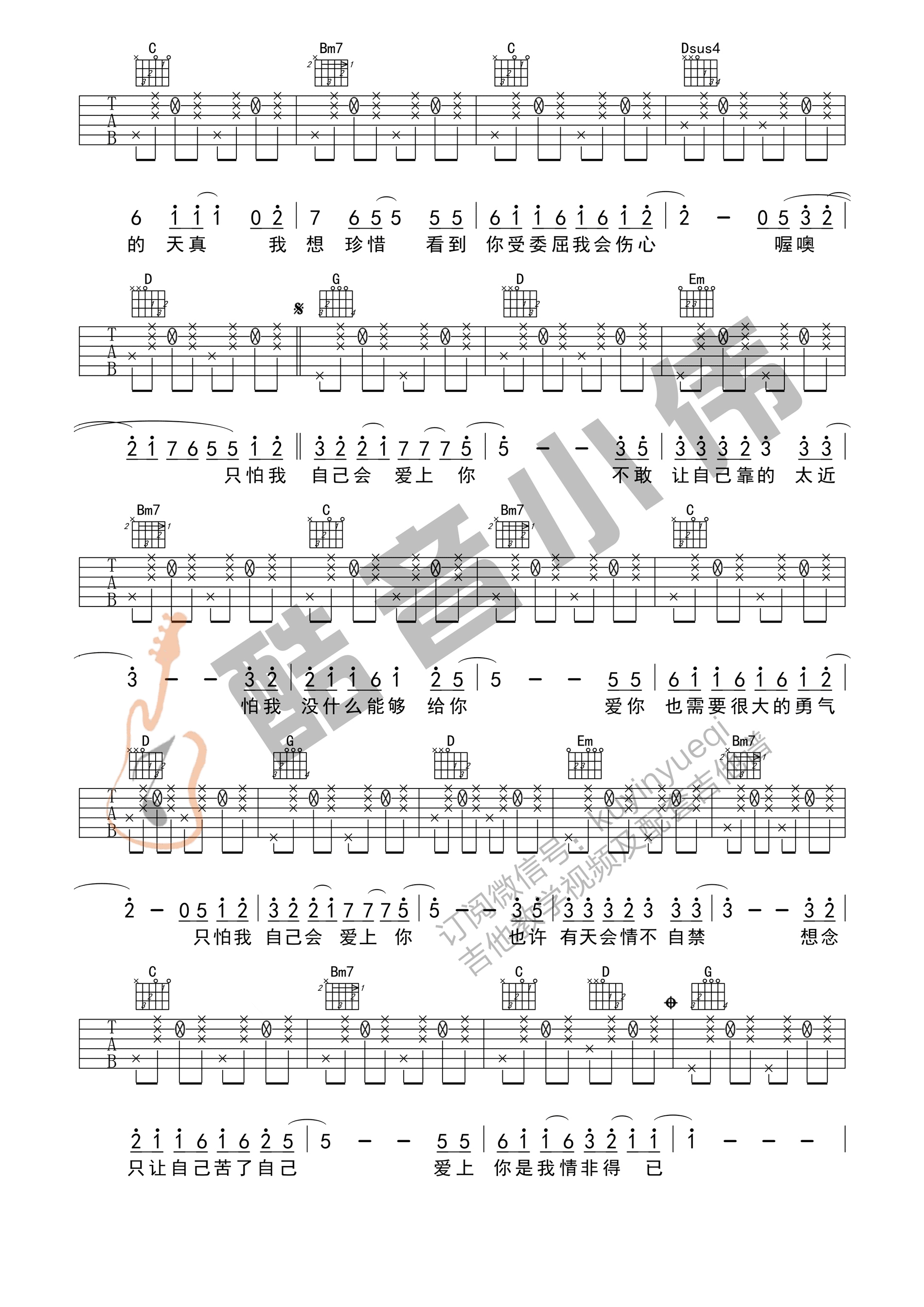 情非得已吉他谱2-庾澄庆