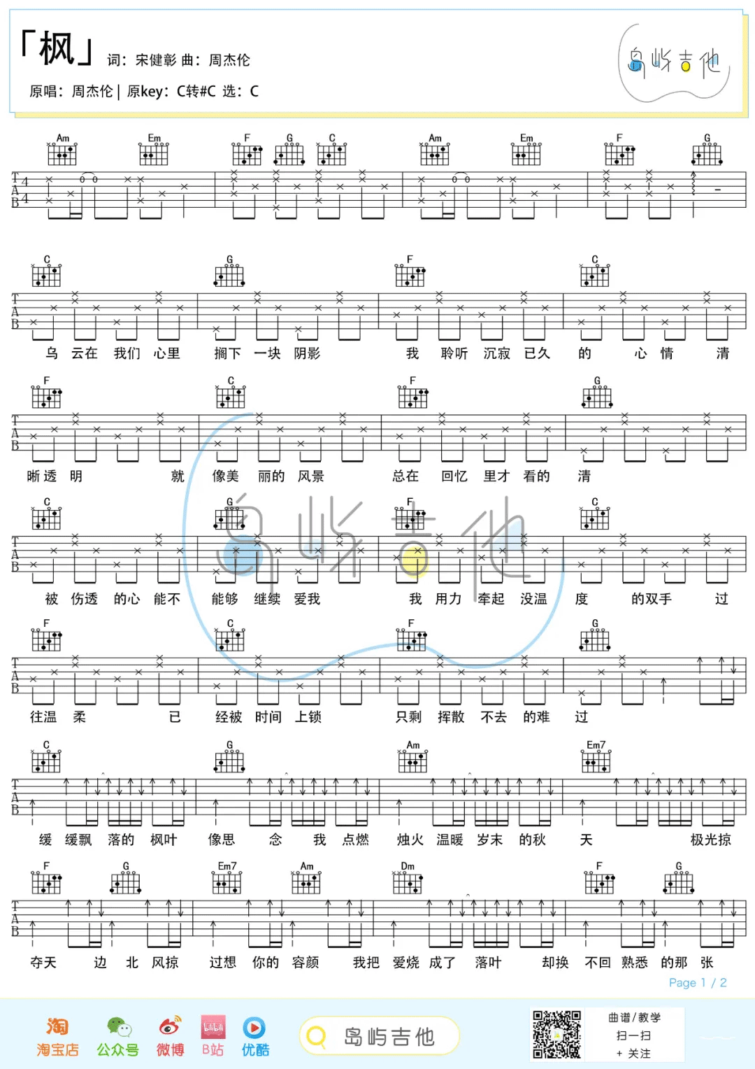 枫吉他谱1-周杰伦