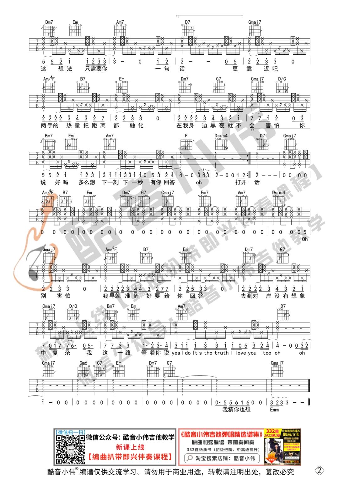 靠近吉他谱2-袁娅维