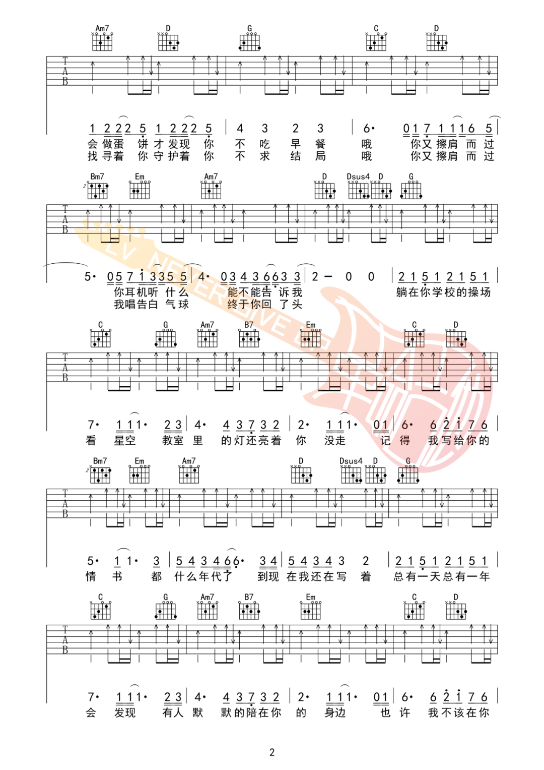 等你下课吉他谱2-周杰伦