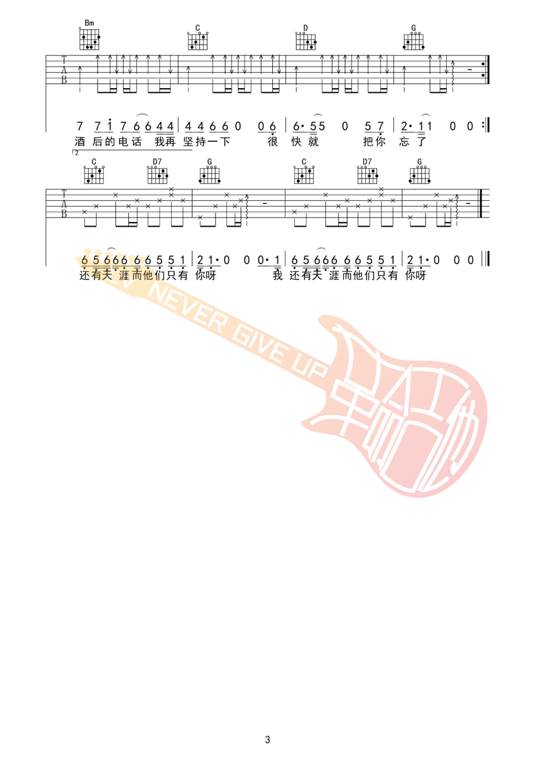 佳佳吉他谱3-张晏铭