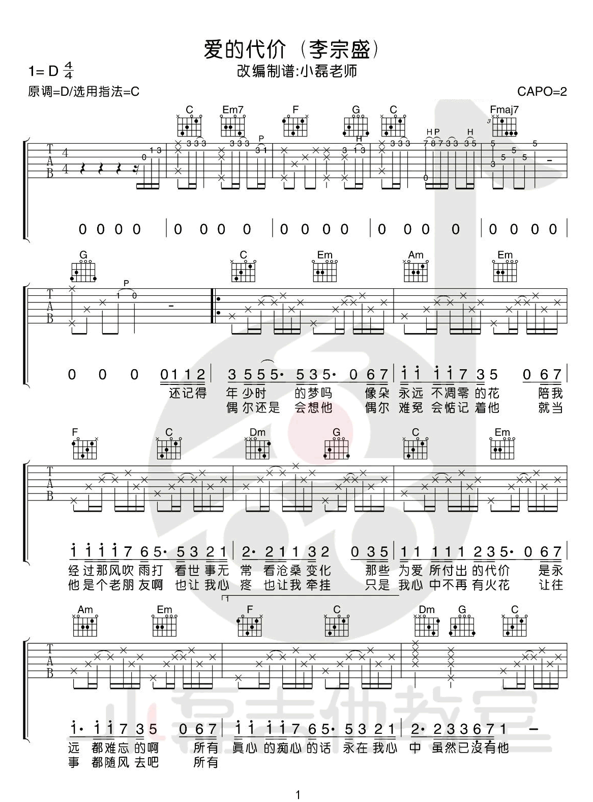 爱的代价吉他谱1-李宗盛