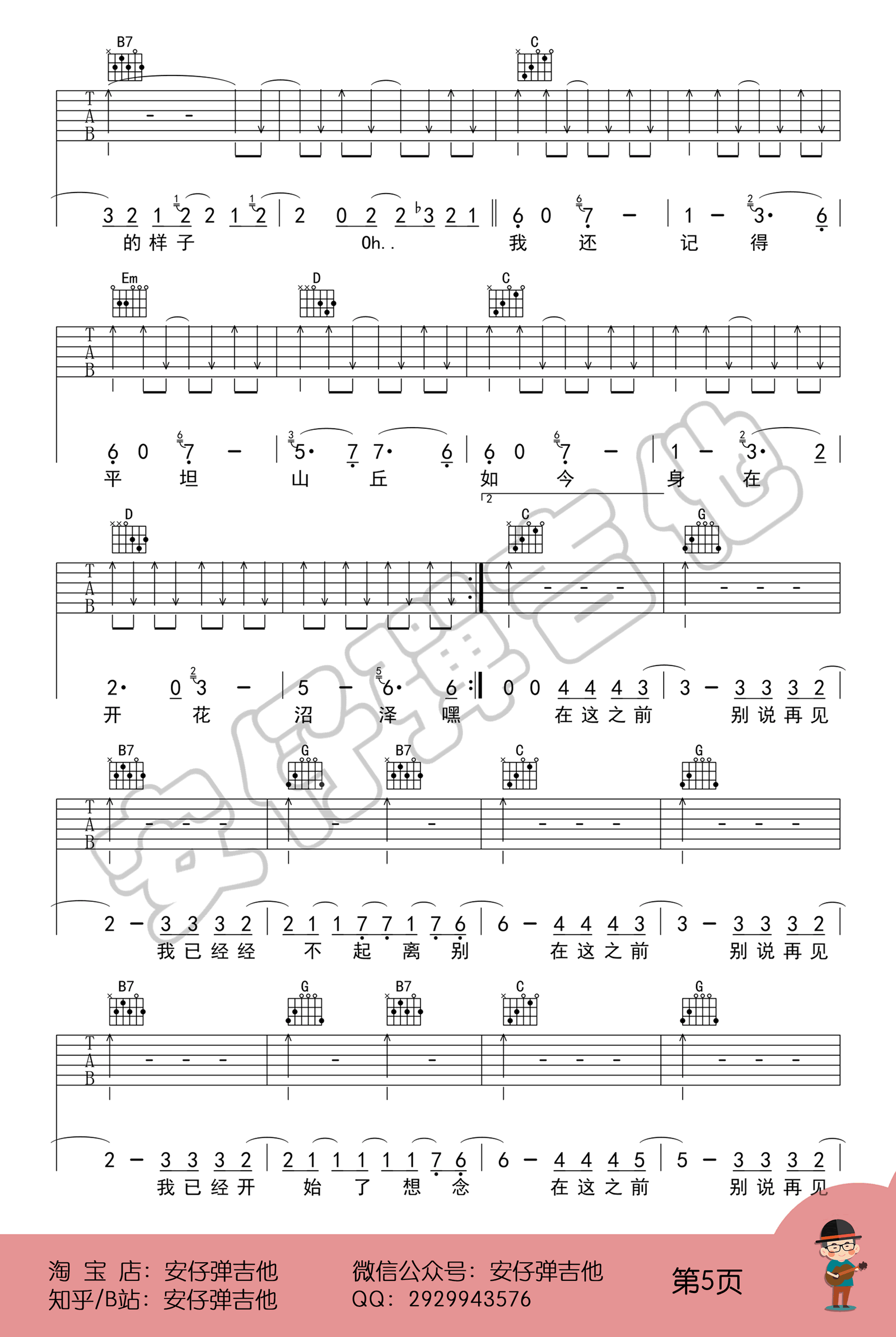 凄美地吉他谱5-郭顶