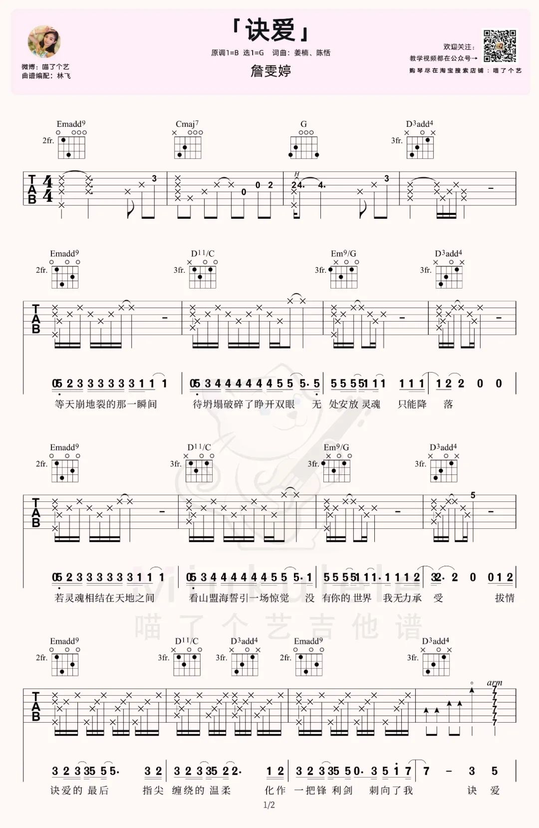 诀爱吉他谱1-詹雯婷