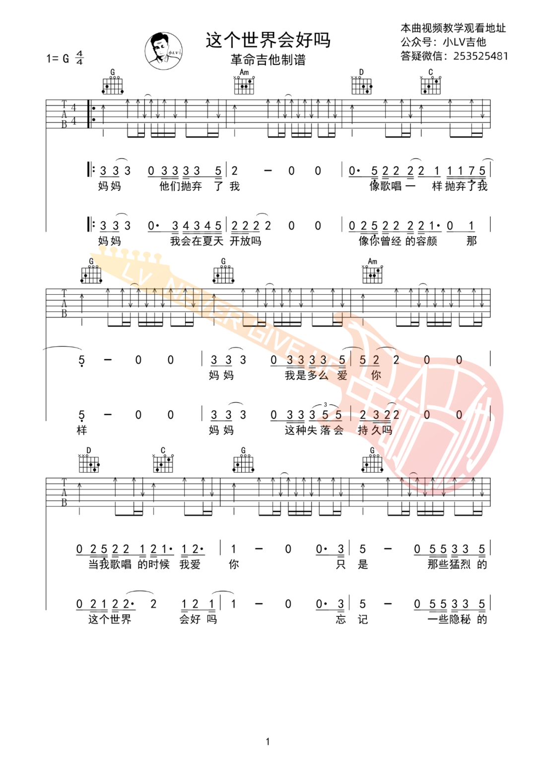 这个世界会好吗吉他谱1-李志