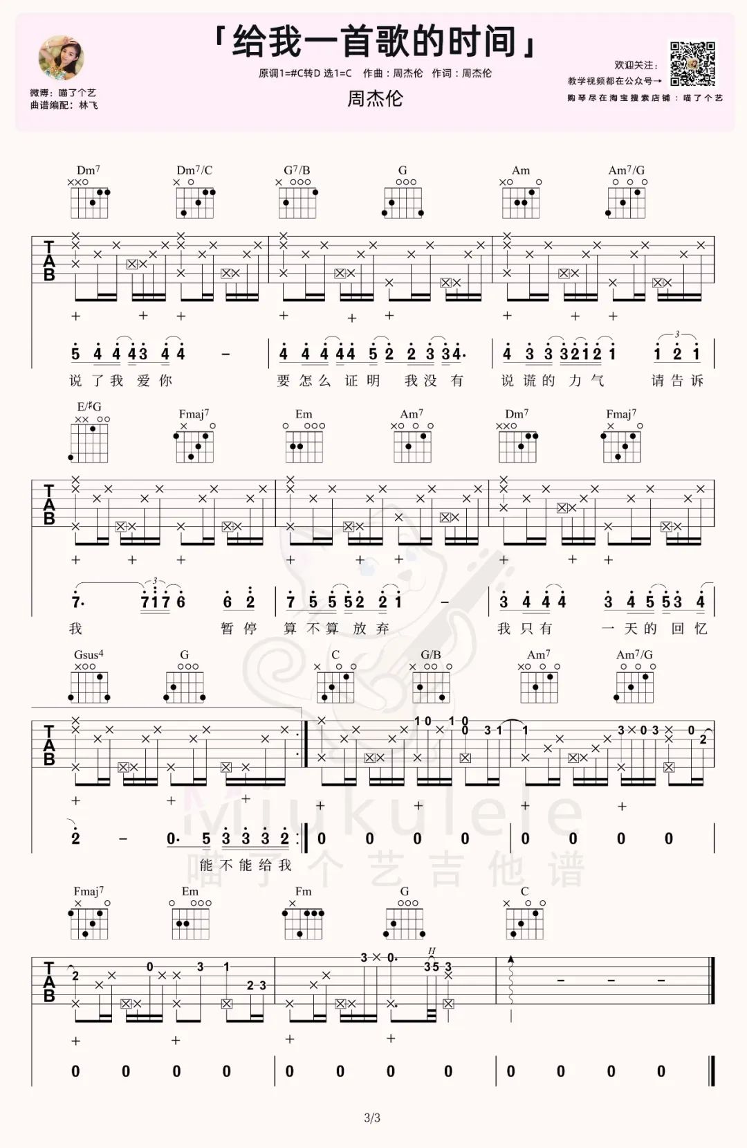 给我一首歌的时间吉他谱3-周杰伦