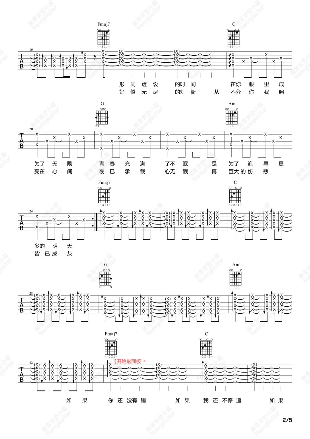 带我去找夜生活吉他谱2-告五人