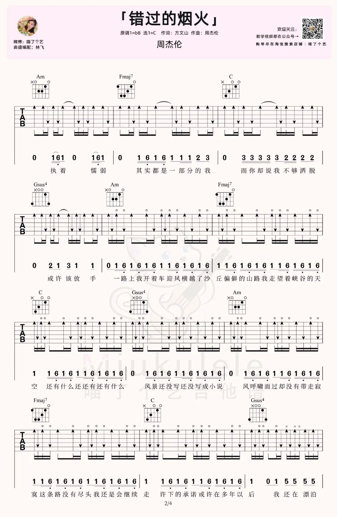 错过的烟火吉他谱2-周杰伦
