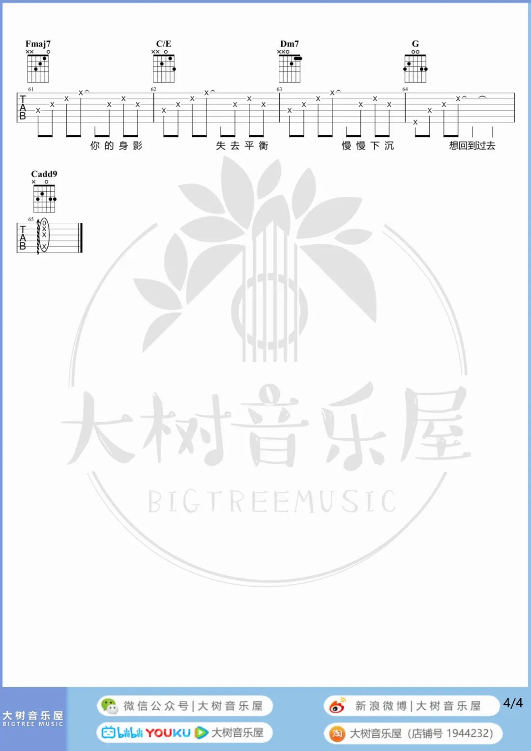 回到过去吉他谱4-周杰伦