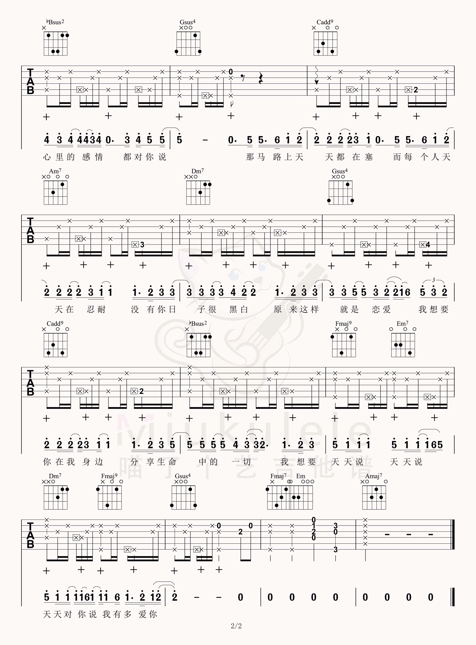 天天吉他谱2-陶喆