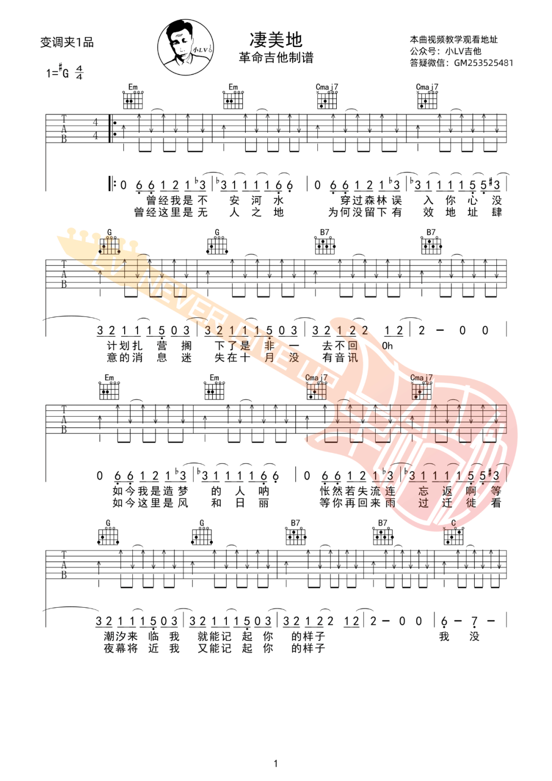 凄美地吉他谱1-郭顶