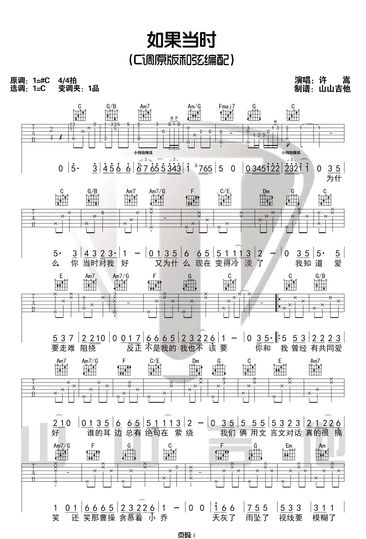 如果当时吉他谱1-许嵩