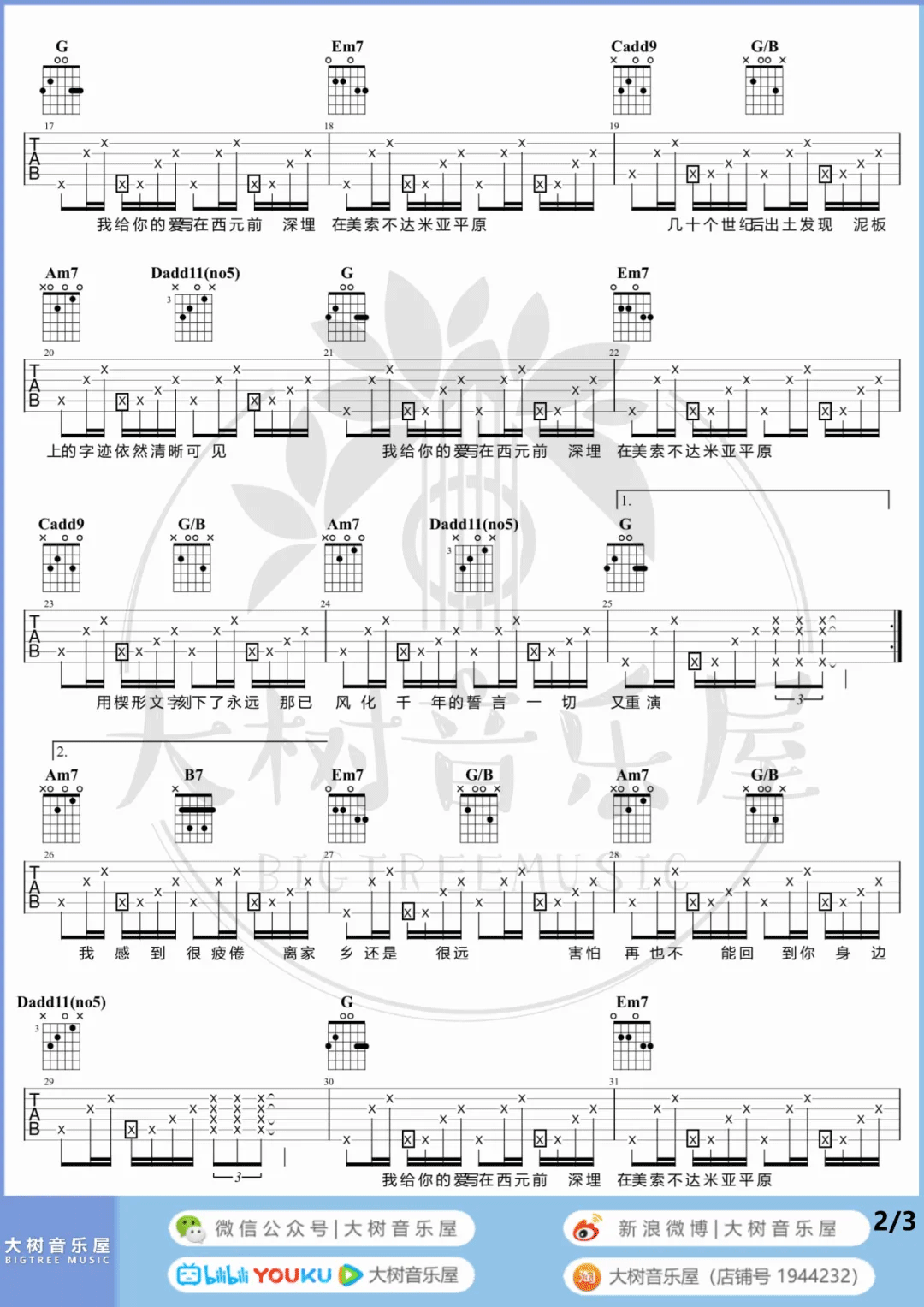 爱在西元前吉他谱2-周杰伦