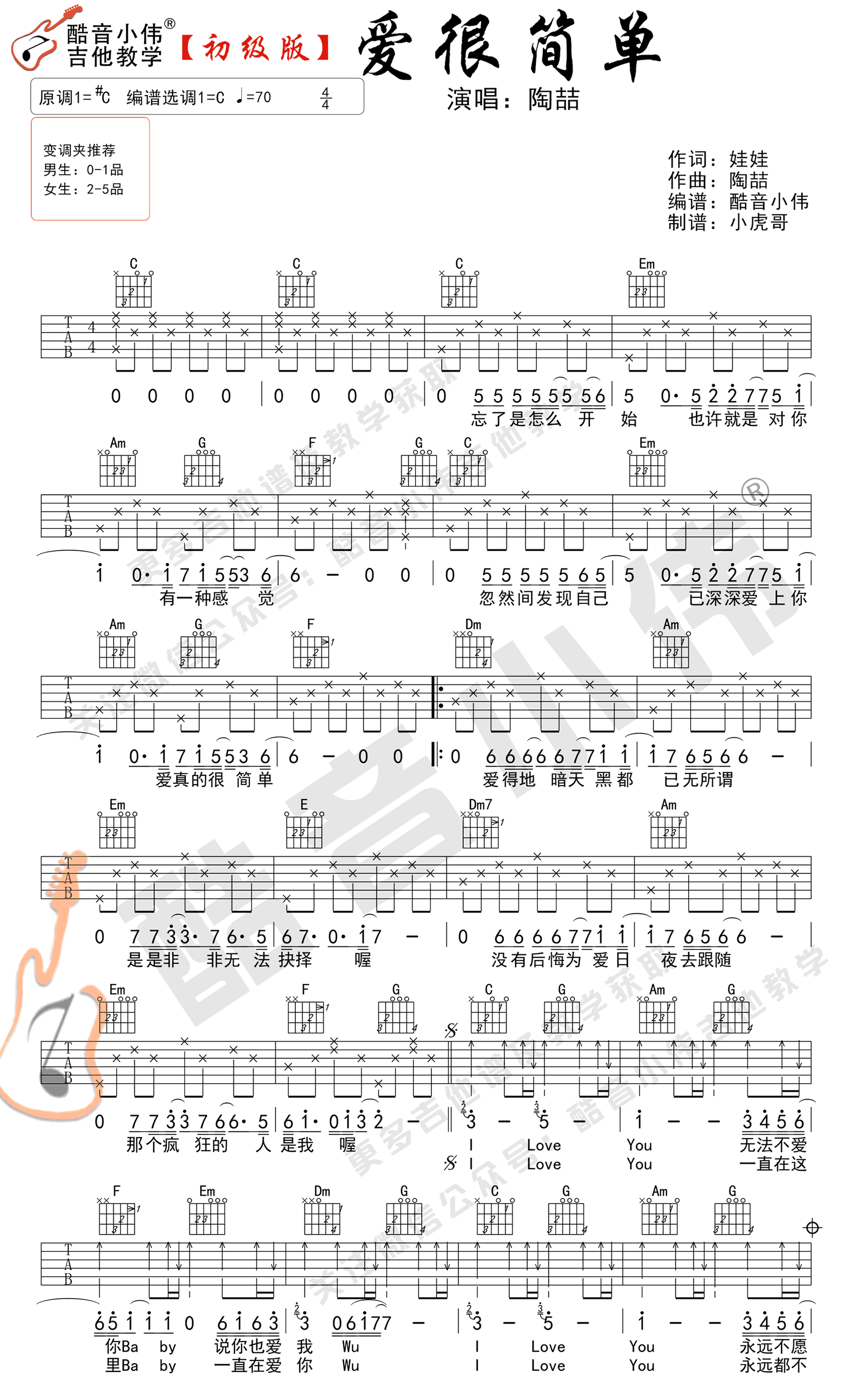 爱很简单吉他谱1-陶喆