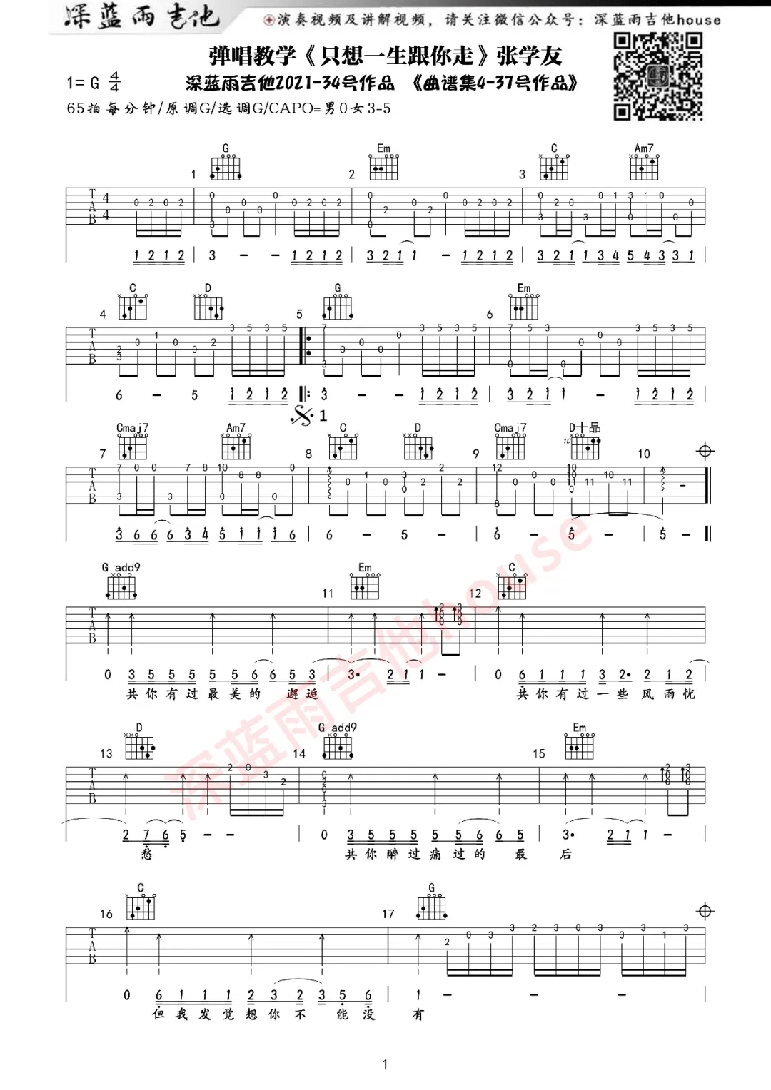 只想一生跟你走吉他谱1-张学友
