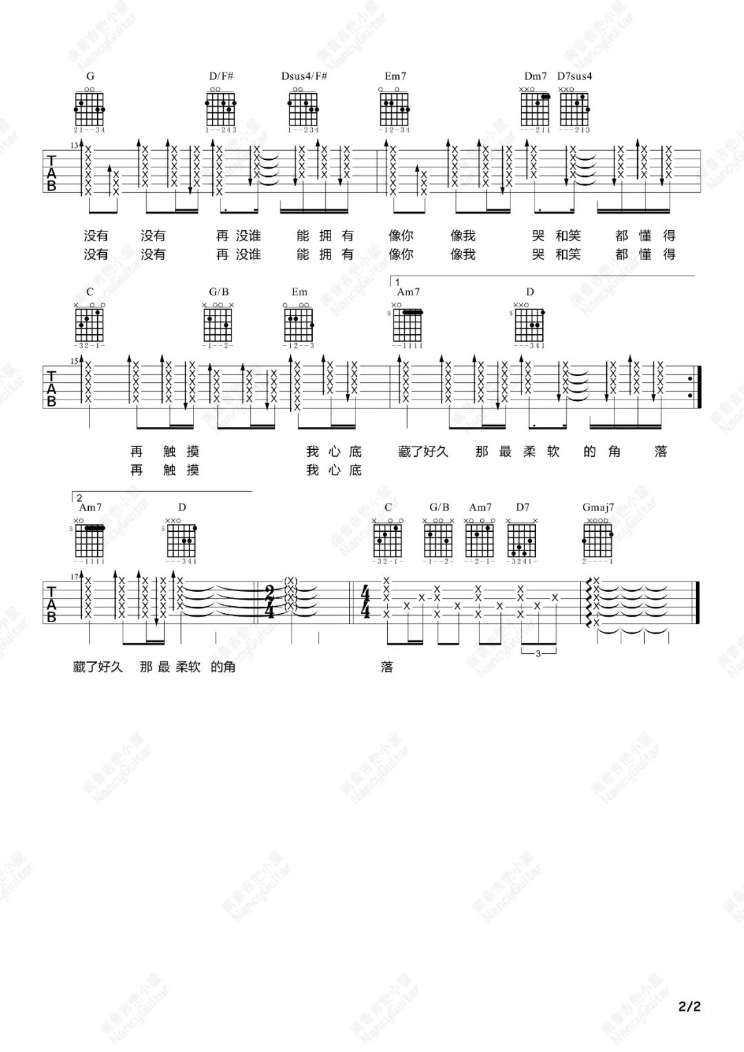 我们俩吉他谱2-郭顶