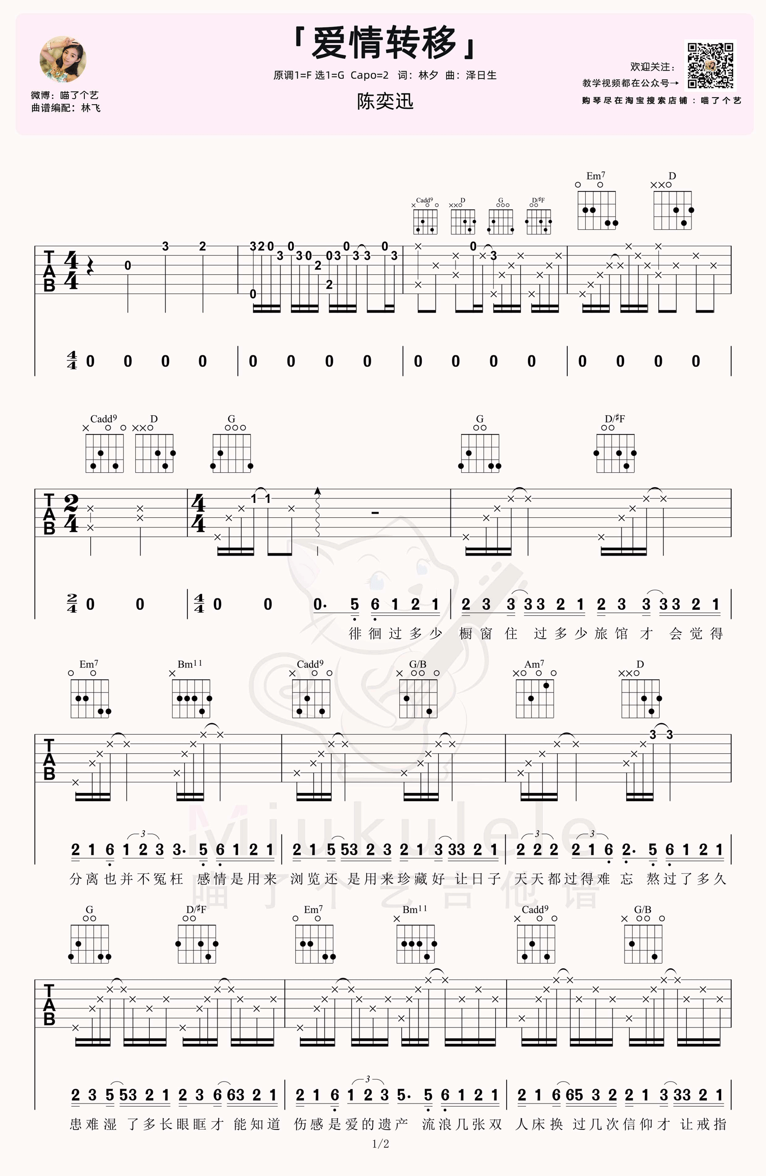 爱情转移吉他谱1-陈奕迅