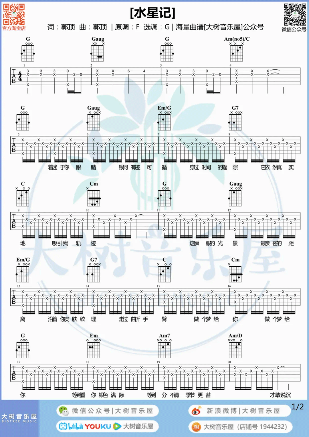 水星记吉他谱1-郭顶