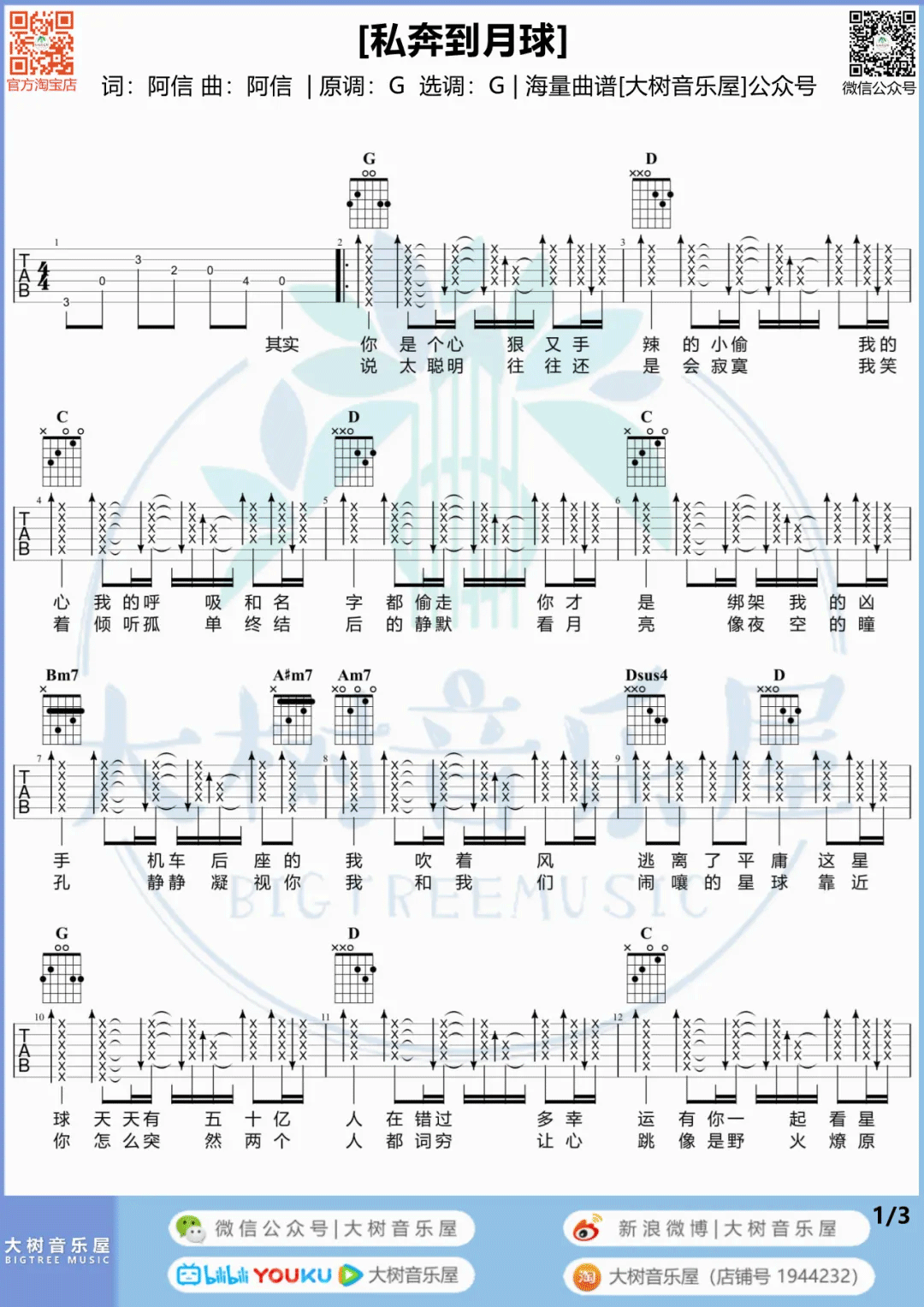 私奔到月球吉他谱1-五月天