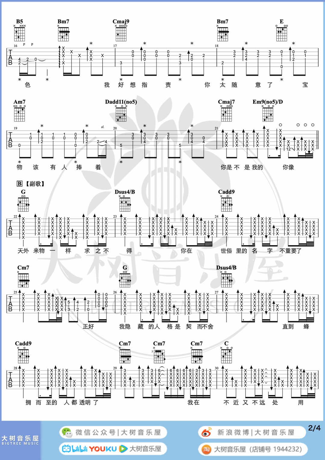 天外来物吉他谱2-薛之谦